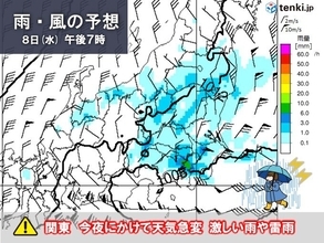 関東　今夜も天気急変　明日9日も寒気の影響　朝まで雨　日中は4月並みでヒンヤリ