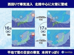 春一番は荒天の前触れ　16日～17日　日本海側は大雪に警戒　福岡も雪　各地で厳寒
