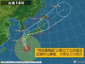 九州　過去の台風災害を知り、"特別警報級"台風14号に最大級の警戒を