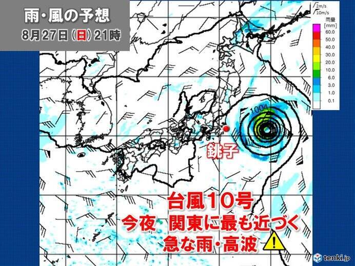 ダブルからトリプル台風へ　台風10号は今夜から関東・東北へ最接近　高波や雷雨注意