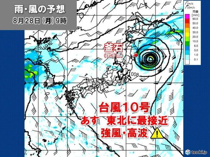ダブルからトリプル台風へ　台風10号は今夜から関東・東北へ最接近　高波や雷雨注意