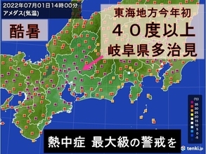 「酷暑日」東海地方　今年初の40度以上