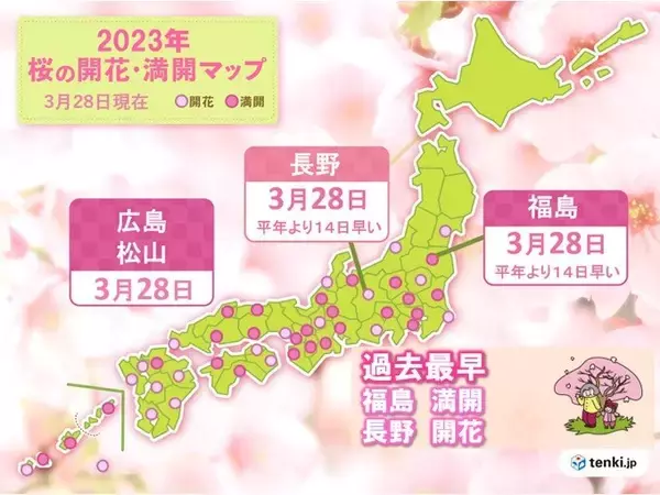 桜満開ラッシュ続く　福島・広島・松山で桜満開　長野で桜開花　相次ぐ過去最早記録