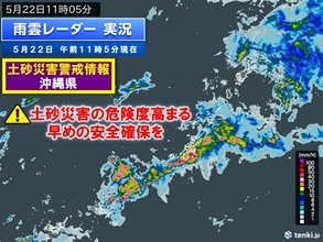 沖縄県に「土砂災害警戒情報」が発表　早めの安全確保を