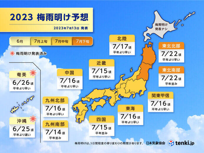 関東甲信　あす14日の朝は本降りの雨　3連休は40℃に迫る危険な暑さ　梅雨明けか