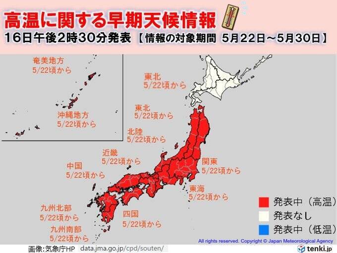 1か月　全国的に高温傾向　西ほど雨多く　梅雨入り前から大雨に注意