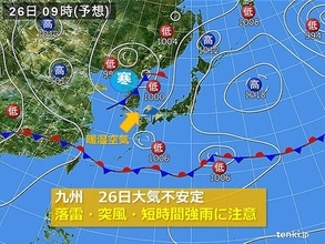 九州　26日さらに大気不安定　落雷・突風、強い雨に注意