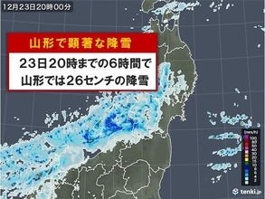 再び山形で「顕著な大雪に関する気象情報」　気象台より発表