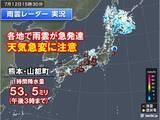 「熊本で非常に激しい雨を観測　各地で雷雲が急発達　あす13日も日本海側で大雨の恐れ」の画像1