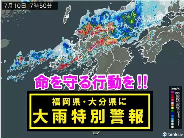 福岡県筑豊地方・筑後地方、大分県西部に「大雨特別警報」発表