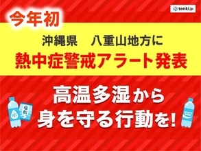 今年全国で初　「熱中症警戒アラート」　沖縄県八重山地方に発表