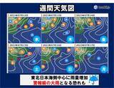 「東北　13日(木)頃にかけて日本海側中心に雨量増加　警報級の大雨となる恐れも」の画像2