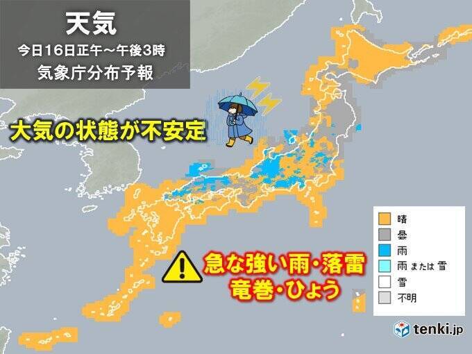 午後は天気急変の恐れ　急な強い雨・雷・竜巻・ひょうに注意　明日も北日本は雷雨