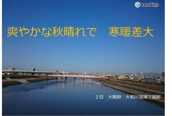 関西 爽やかな秋晴れで寒暖差の大きい一日 今後の天気と気温の推移は 年10月2日 エキサイトニュース