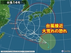 「台風14号」接近　大荒れか　前線活発化　接近前から大雨の恐れも