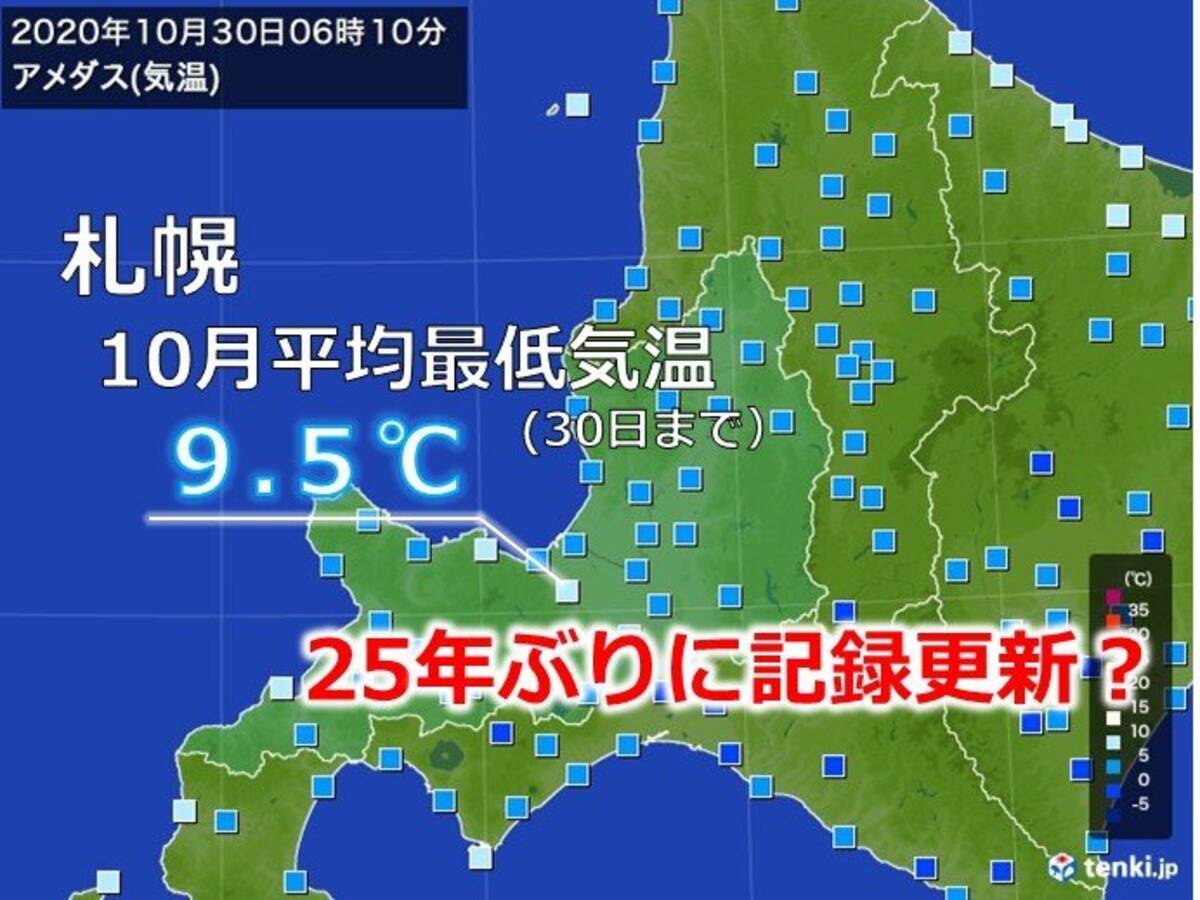 札幌で史上1位更新か 記録的冷え込みの弱さに 年10月31日 エキサイトニュース