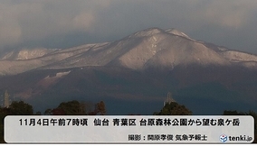 仙台市民の憩いの山　泉ケ岳で初冠雪　日中は今季一の寒さも