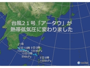 台風21号　熱帯低気圧に変わりました