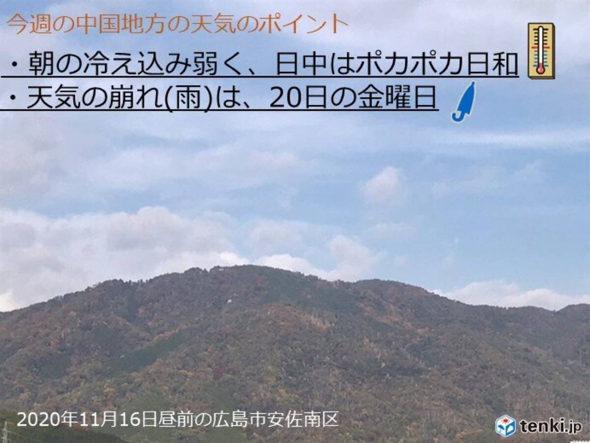 中国地方 今週はポカポカ日和 天気の崩れは日の金曜日 年11月16日 エキサイトニュース