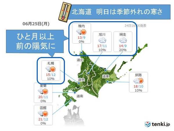 札幌 気温急降下で16年ぶり低温か 18年6月24日 エキサイトニュース