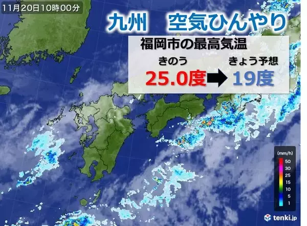 九州　気温降下　空気ひんやり　3連休は天気変化早い