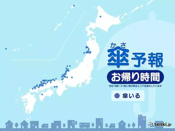 27日　お帰り時間の傘予報　本州や北海道の日本海側を中心に雨や雪