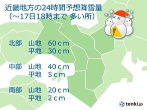 関西　17日にかけても大雪の恐れ