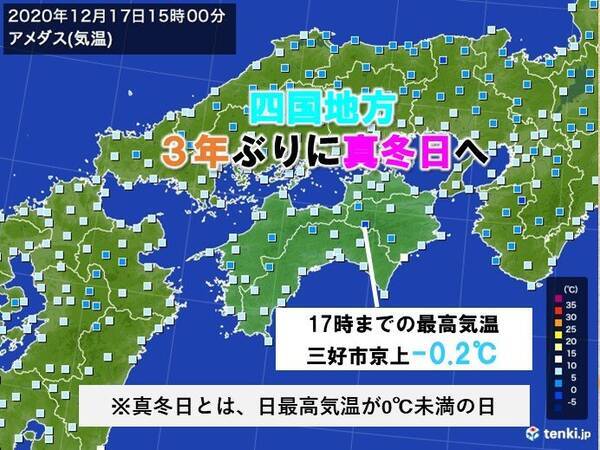 四国 3シーズンぶりの真冬日か 週末まで真冬の寒さ続く 2020年12月17日 エキサイトニュース