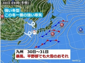九州　30日～31日、今季一番の強い寒気　暴風・大雪、高波に警戒