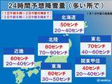 「元日　日本海側は大雪　北陸でさらに80センチ　太平洋側も厳しい寒さ」の画像3