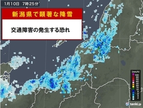 新潟県で顕著な降雪　大規模な交通障害の発生するおそれ