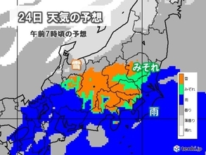 24日　発達した南岸低気圧が通過　東京都心でも雪の可能性