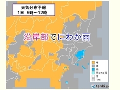 関東　昼頃までにわか雨に注意　　夜は神奈川県内で雨