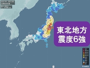 宮城県、福島県で震度6強の地震　津波の心配なし