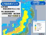 「東北　18日にかけて日本海側中心に大雪　雪崩にも十分注意」の画像2