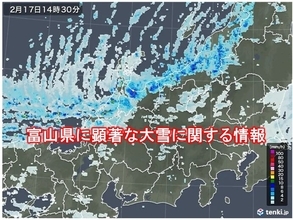 富山県に顕著な大雪に関する情報　大規模な交通障害が発生するおそれ