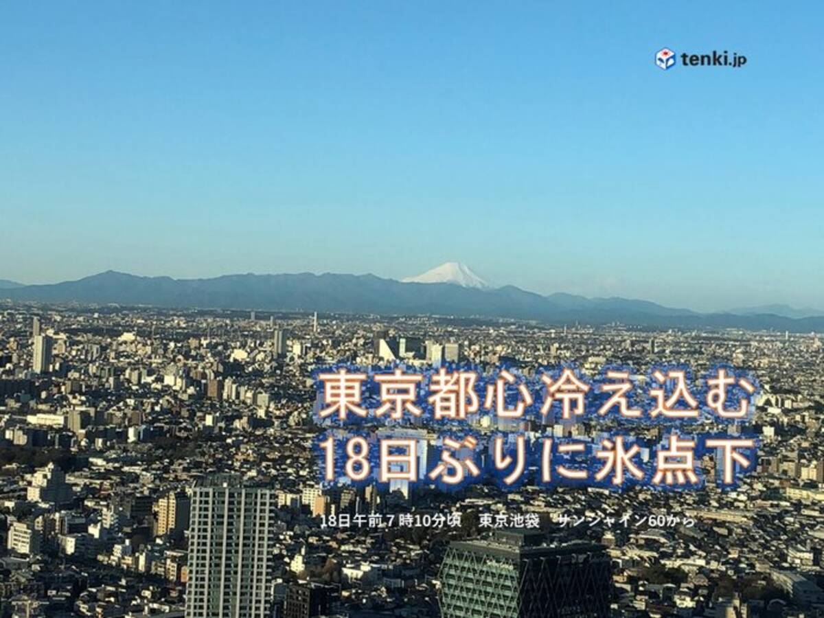 寒い朝 東京都心18日ぶりの氷点下 2021年2月18日 エキサイトニュース