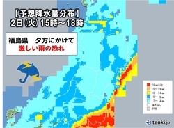 福島県はきょう(火)夕方まで激しい雨　東北日本海側中心に雪へ変わる所も
