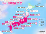 「2021年桜開花予想　桜前線は24日に札幌へ　満開の桜は　今週末に花吹雪の所も」の画像1