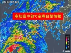 高知県中部で竜巻目撃情報