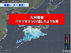 きょう12日　九州南部　梅雨入り早々　大雨注意　四国も夕方から土砂降り