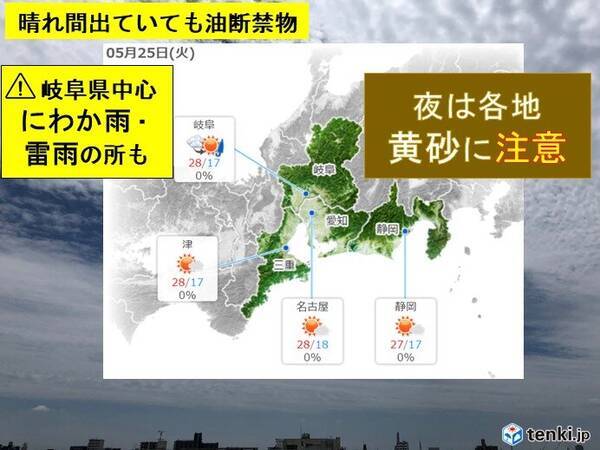 東海地方 25日内陸部で雨の所も 夜は各地黄砂に注意 21年5月25日 エキサイトニュース