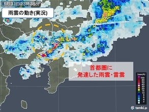 関東　首都圏で発達した雨雲・雷雲かかる　激しい雨や落雷などに注意