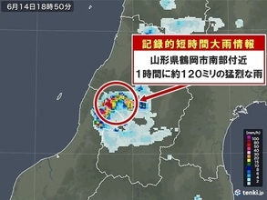 山形県鶴岡市南部付近で約120ミリ「記録的短時間大雨情報」