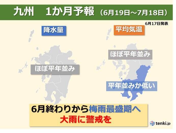 九州 今後の雨の見通し 梅雨後半の傾向は 21年6月18日 エキサイトニュース