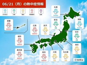 あす21日(月)　九州～東北南部は真夏日の所が多い　猛暑日の所も　熱中症に警戒