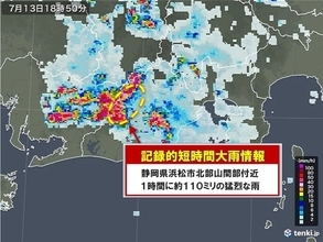 静岡県浜松市北部で約110ミリ「記録的短時間大雨情報」