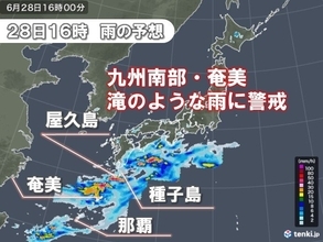 九州南部・奄美　1時間に50ミリ以上　滝のような雨に警戒