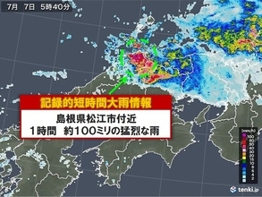 島根県で約100ミリ「記録的短時間大雨情報」