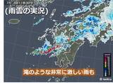 「九州　週末にかけて大雨に警戒　線状降水帯の発生のおそれも」の画像2